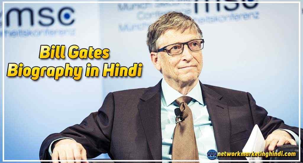 Bill Gates Biography in Hindi