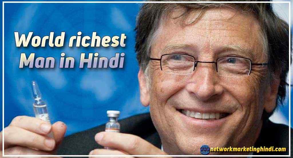 World richest Man in Hindi 