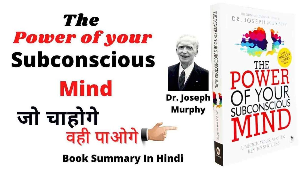 the-power-of-your-subconscious-mind-book-summary-in-hindi