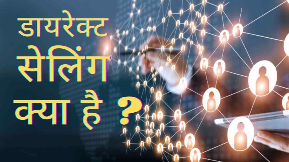 What Is Direct Selling Or Network Marketing In Hindi Network