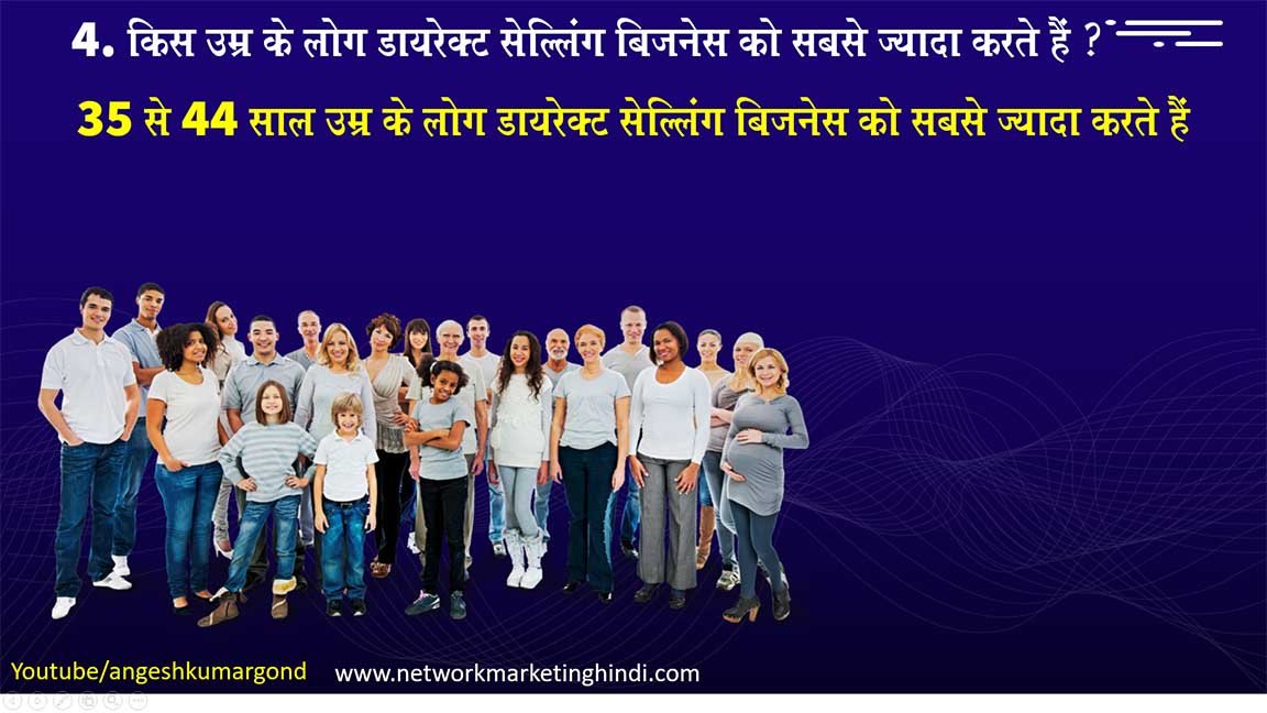Direct Sellng or Network Markeitng Facts in Hindi 2021 to 2025 (8)