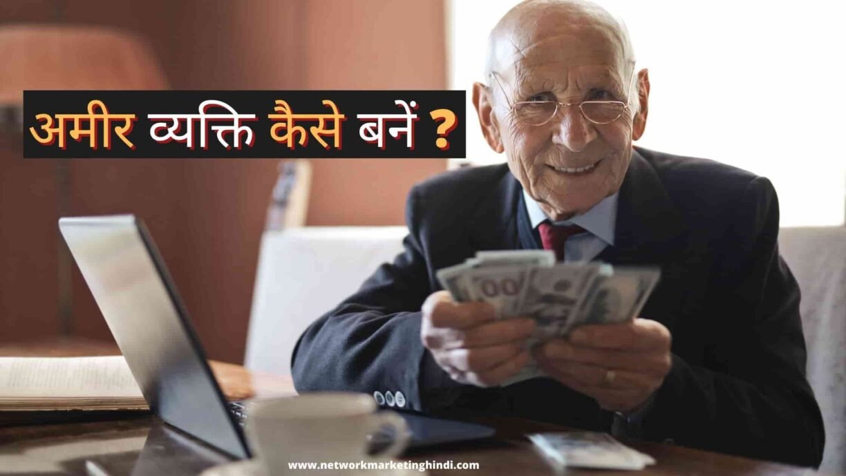 How to Become Rich Person in Hindi