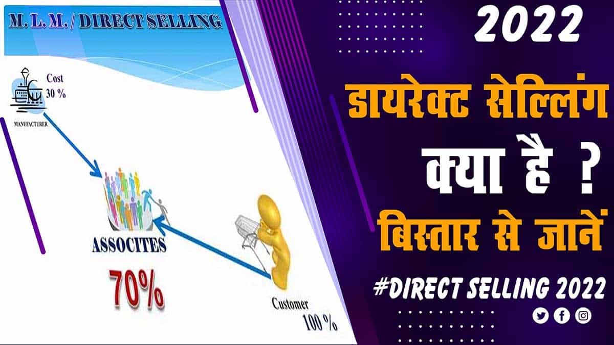 What is Direct Selling in Hindi 2022 3