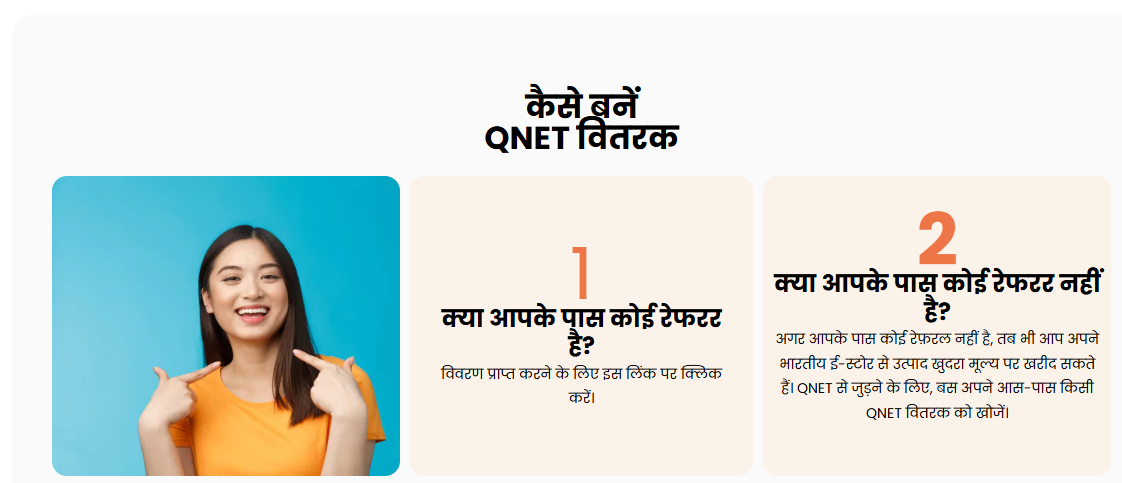 QNet वितरक कैसे बनें,how to become qnet distributor in india in hindi