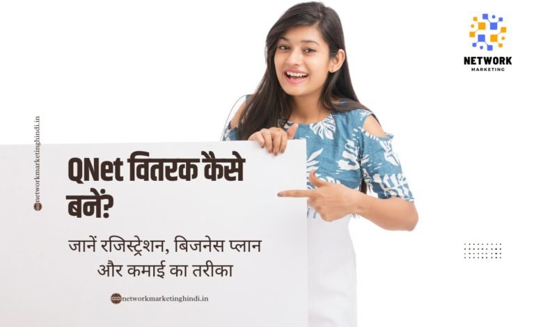 how to become qnet distributor in india in hindi